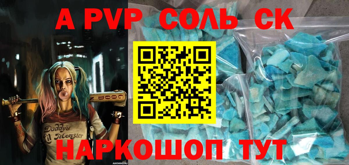 Alpha PVP СК КРИС Кохма