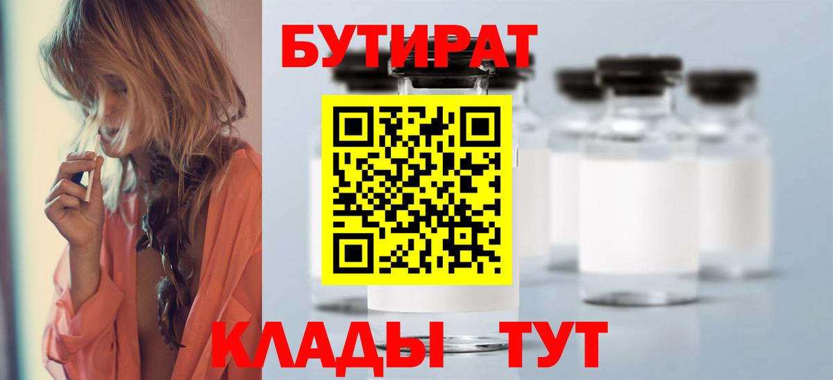 Кохма  БУТИРАТ  Вход с VPN  БУТИРАТ BDO 33% 