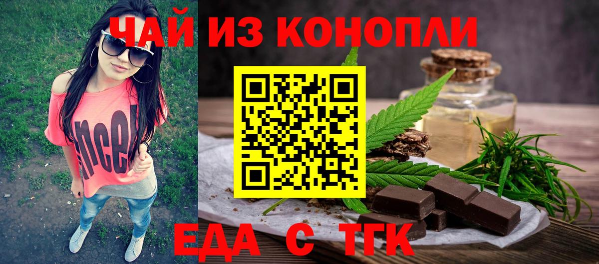 Еда ТГК марихуана  Вход с VPN  Кохма 