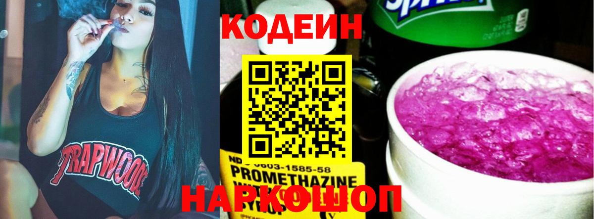 Кодеин Purple Drank  Кодеиновый сироп Lean напиток Lean (лин)  Кохма  Вход с VPN 