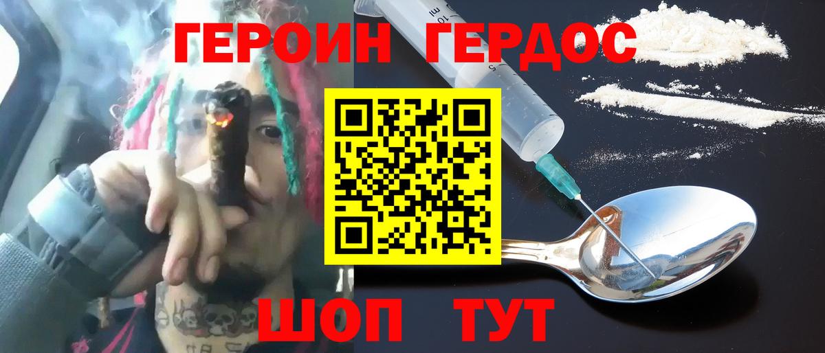 ГЕРОИН VHQ  Вход с VPN  Героин  Кохма 