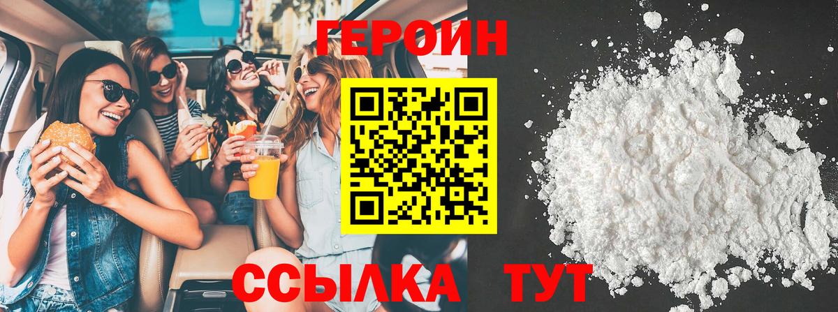 ГЕРОИН герыч Кохма