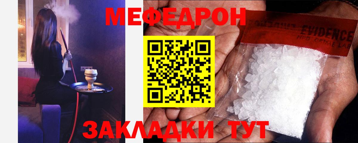 МЕФ  Мефедрон  Вход с VPN  МЕФ мука  Мефедрон mephedrone  Кохма 