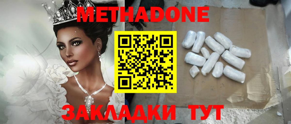 МЕТАДОН кристалл  Вход с VPN  Кохма 